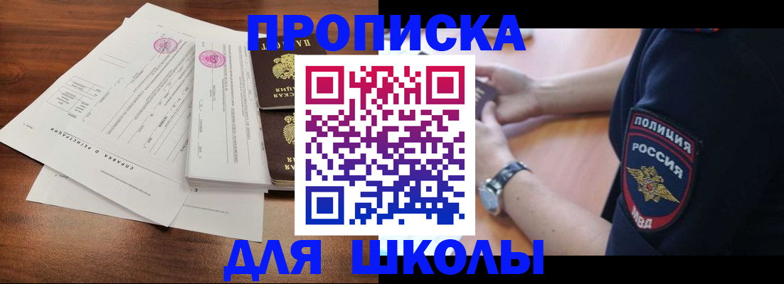 временная регистрация недорого в Севастополе