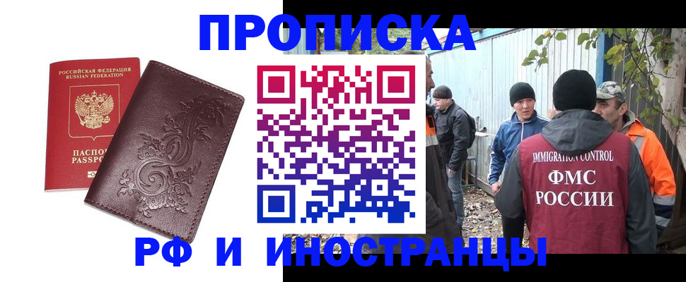 купить прописку в Севастополе