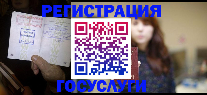 временная регистрация для школы в Севастополе