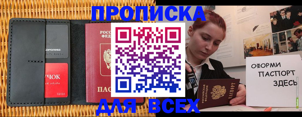 временная регистрация в Севастополе